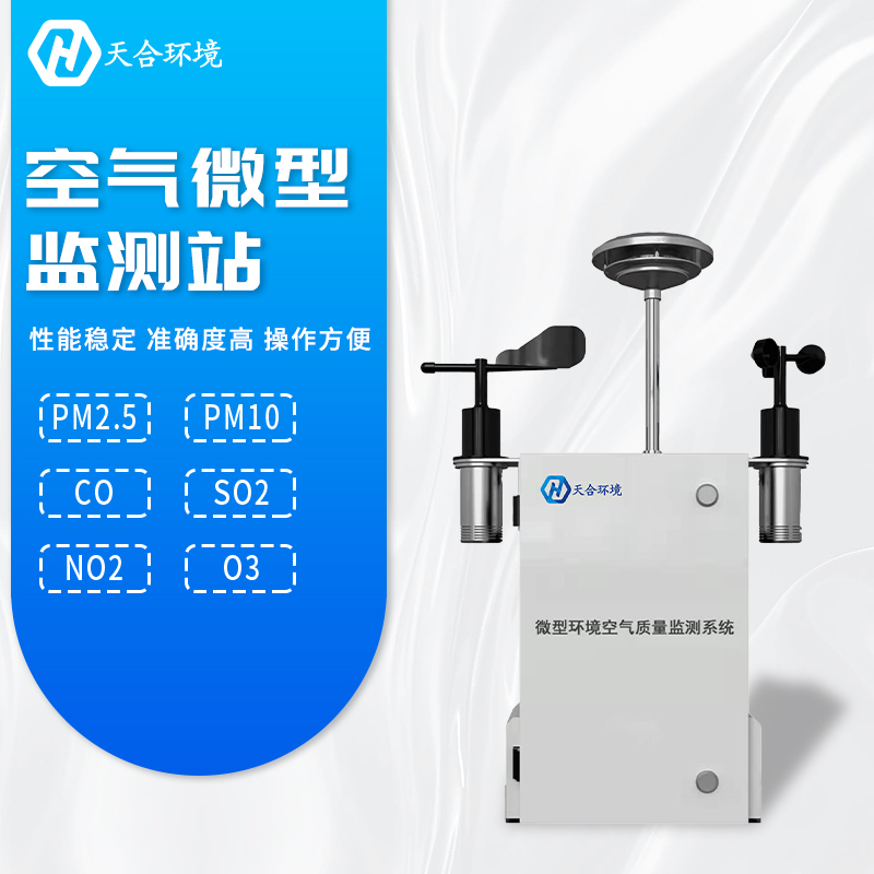全面提升空氣質量，微型空氣質量監測站產品介紹~　