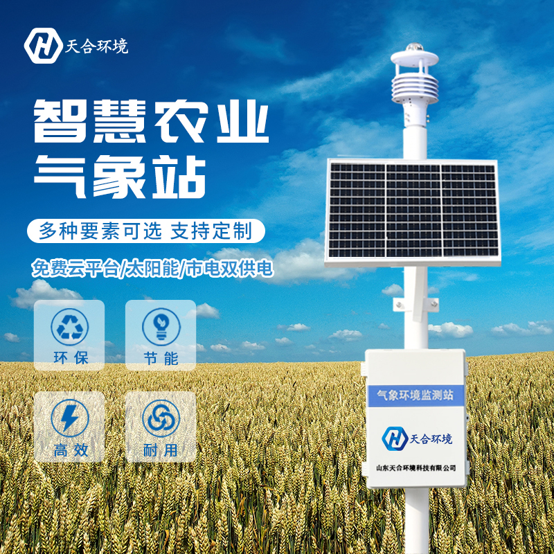 超聲波智能農業氣象站有用嗎？怎么保養？