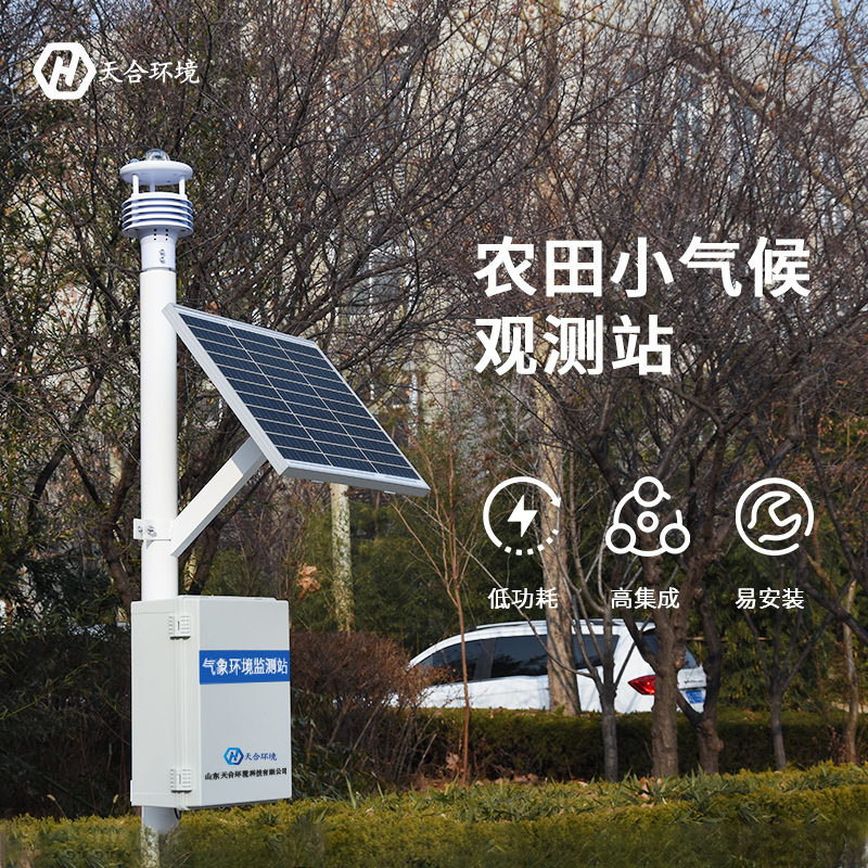 智慧農業氣象站特點是什么