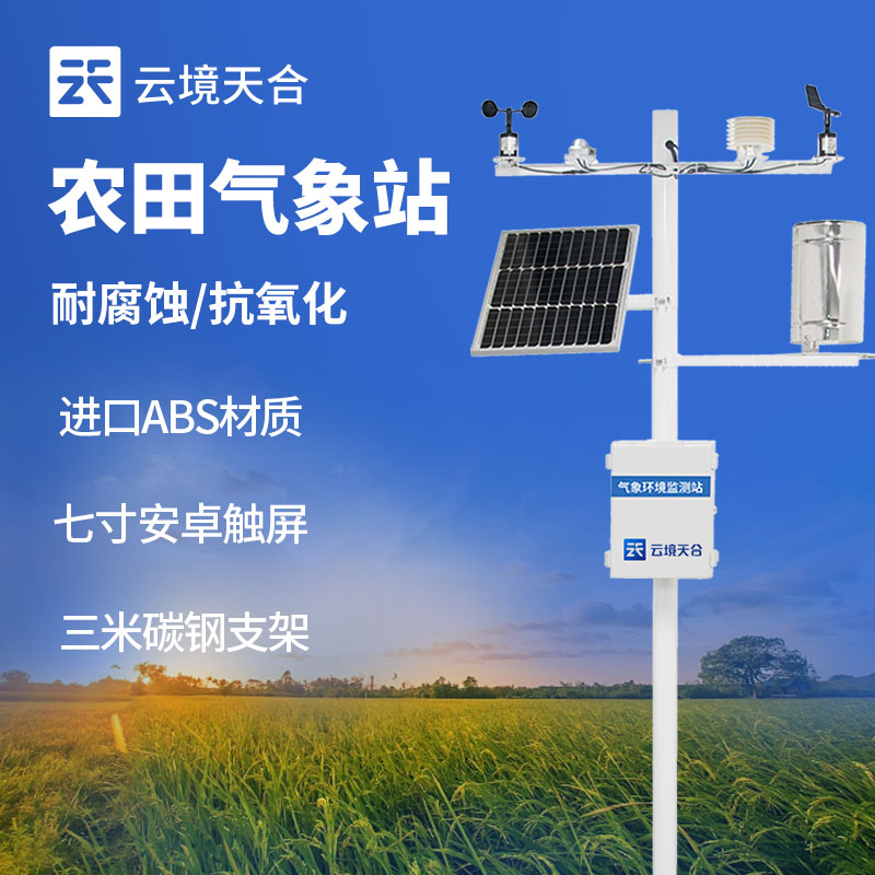 智能農(nóng)業(yè)氣象站是由哪些部分組成的？